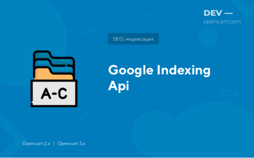More information about "Google Indexing Api for OpenCart 3.x"