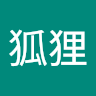 半只狐狸